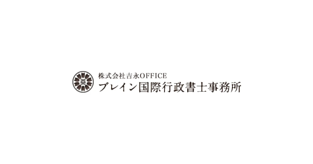 相談室のテーブルで申請資料を確認しながら行政書士と相談者が向かい合う様子